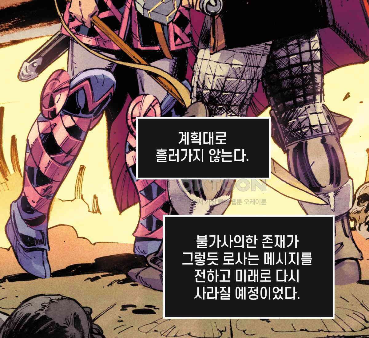 토르 223화 아버지들의 죄 1부 7