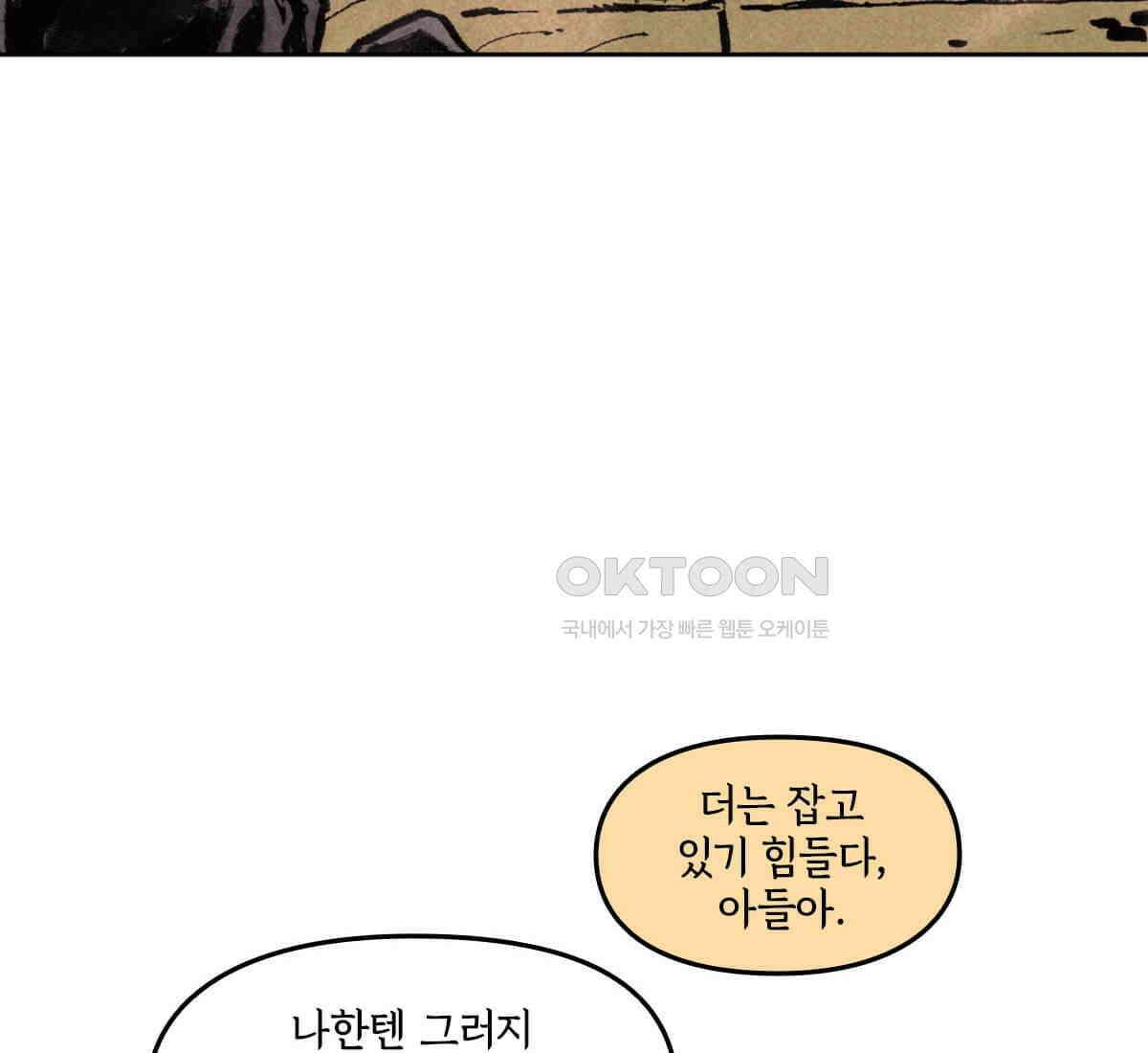 토르 223화 아버지들의 죄 1부 8
