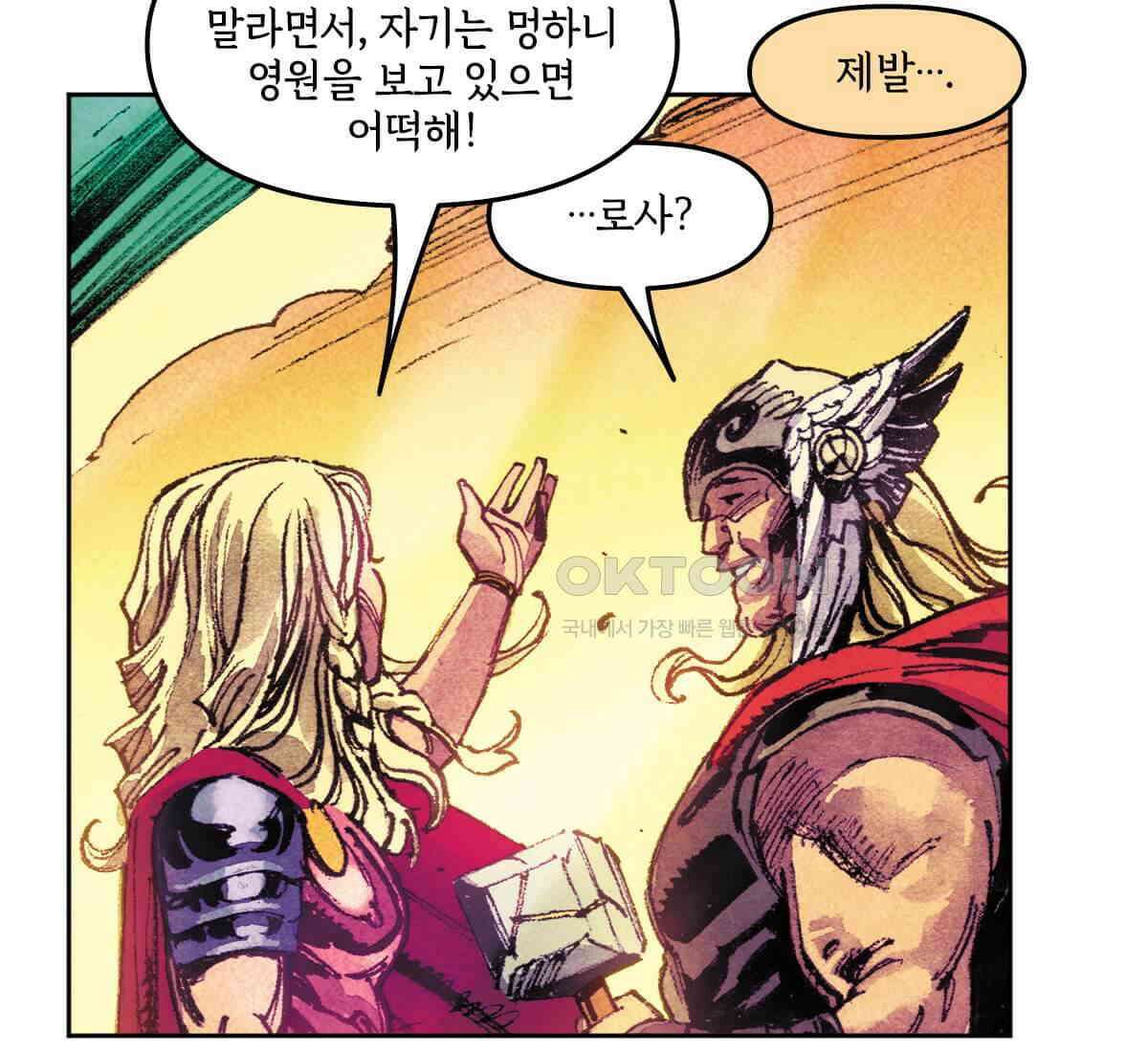 토르 223화 아버지들의 죄 1부 9