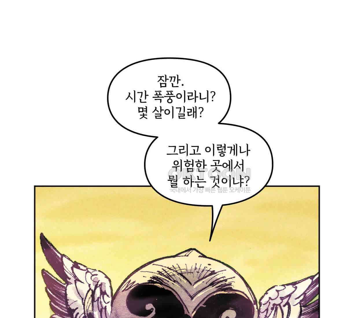 토르 223화 아버지들의 죄 1부 12