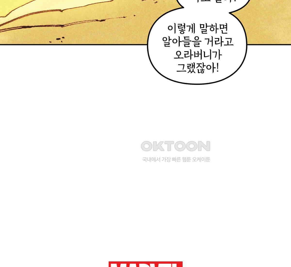 토르 223화 아버지들의 죄 1부 17
