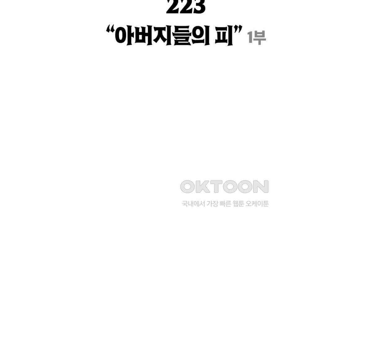토르 223화 아버지들의 죄 1부 20