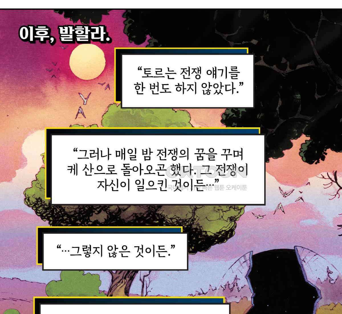 토르 223화 아버지들의 죄 1부 21