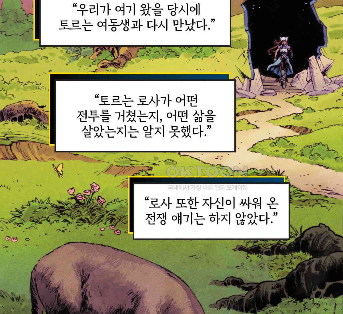 토르 223화 아버지들의 죄 1부 22