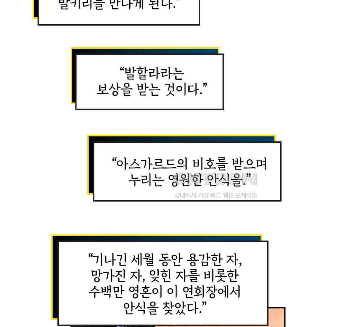 토르 223화 아버지들의 죄 1부 24