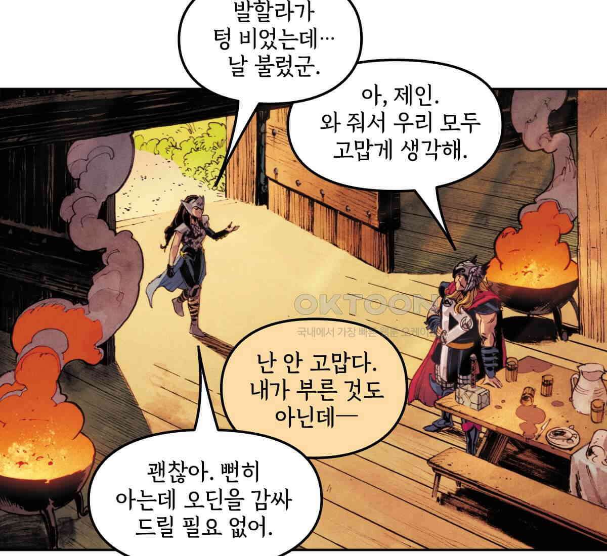 토르 223화 아버지들의 죄 1부 27