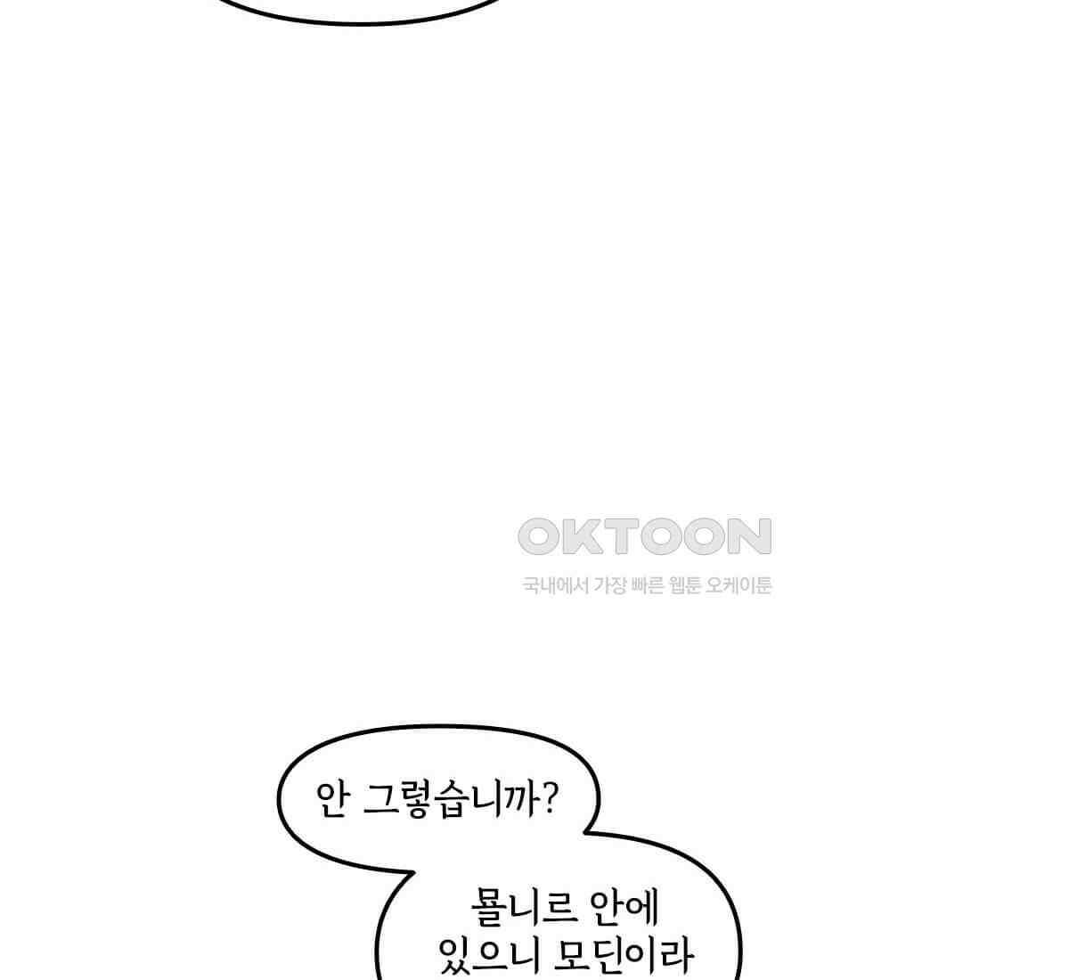 토르 223화 아버지들의 죄 1부 28