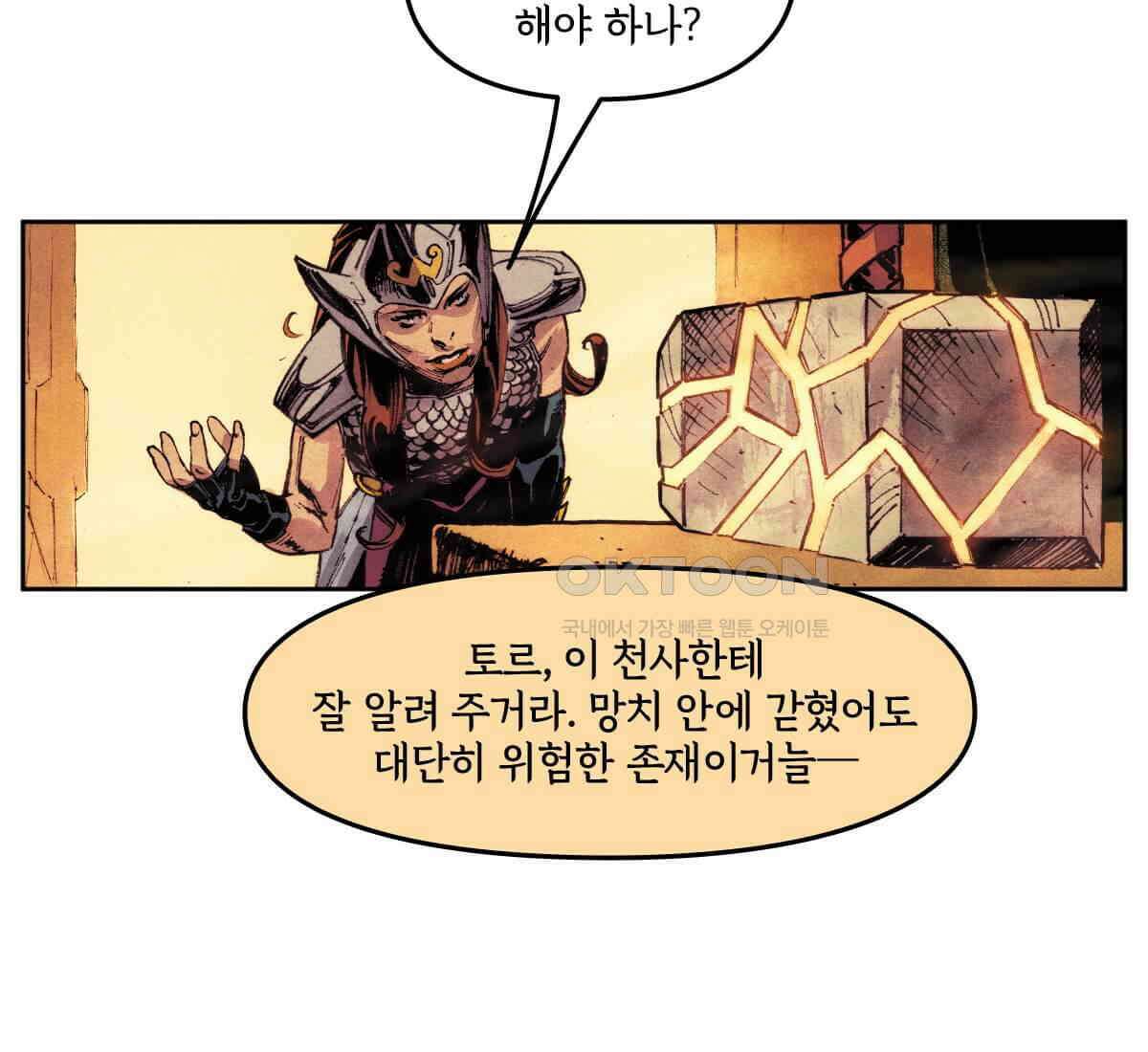 토르 223화 아버지들의 죄 1부 29
