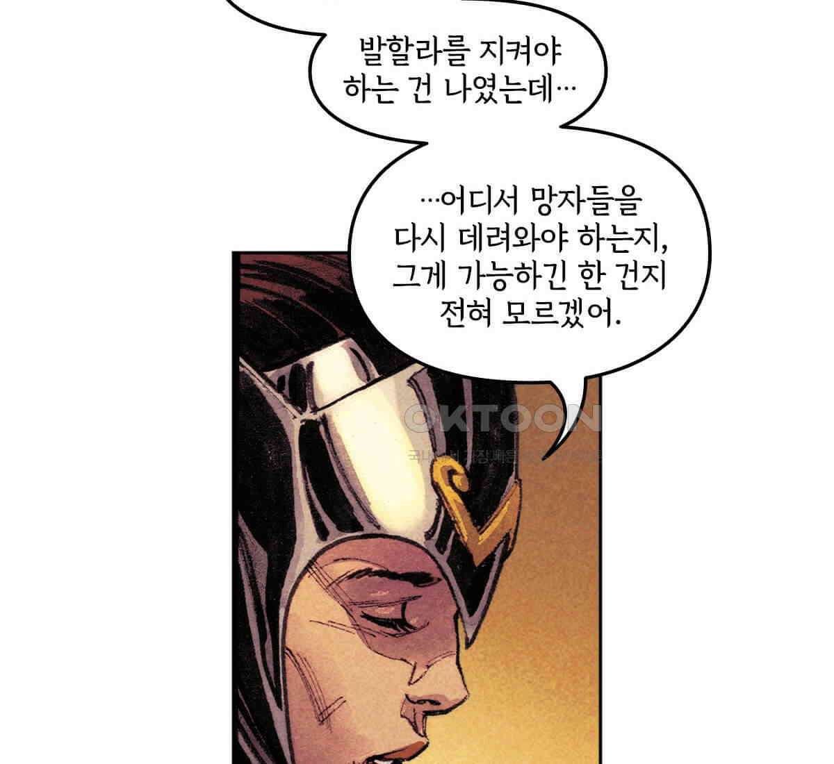 토르 223화 아버지들의 죄 1부 44