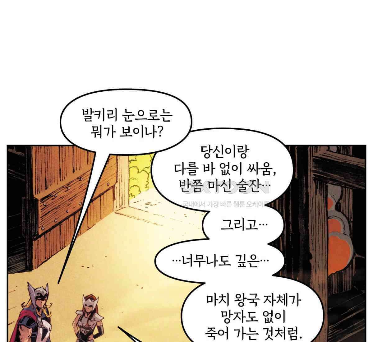 토르 223화 아버지들의 죄 1부 46