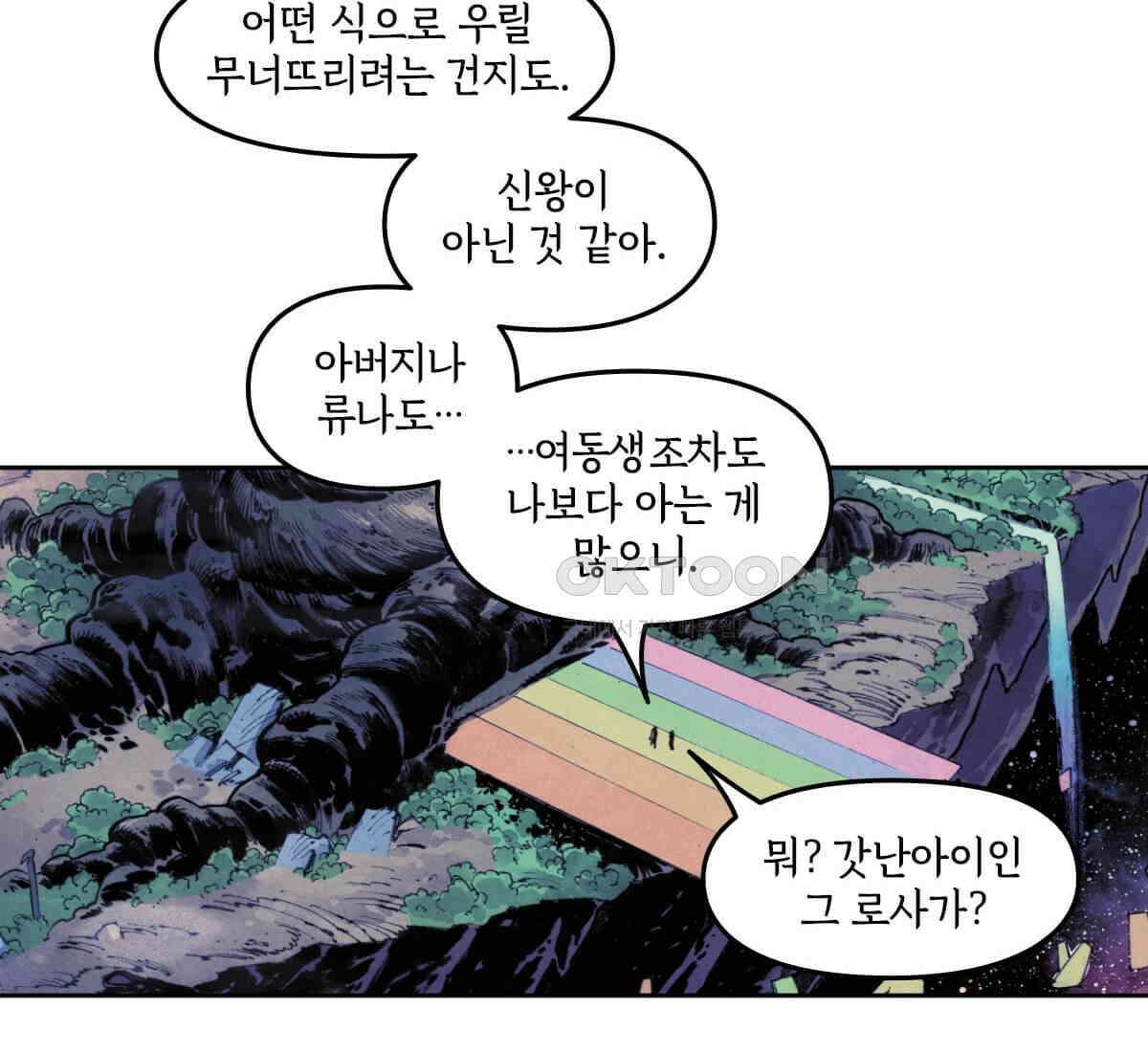토르 223화 아버지들의 죄 1부 56