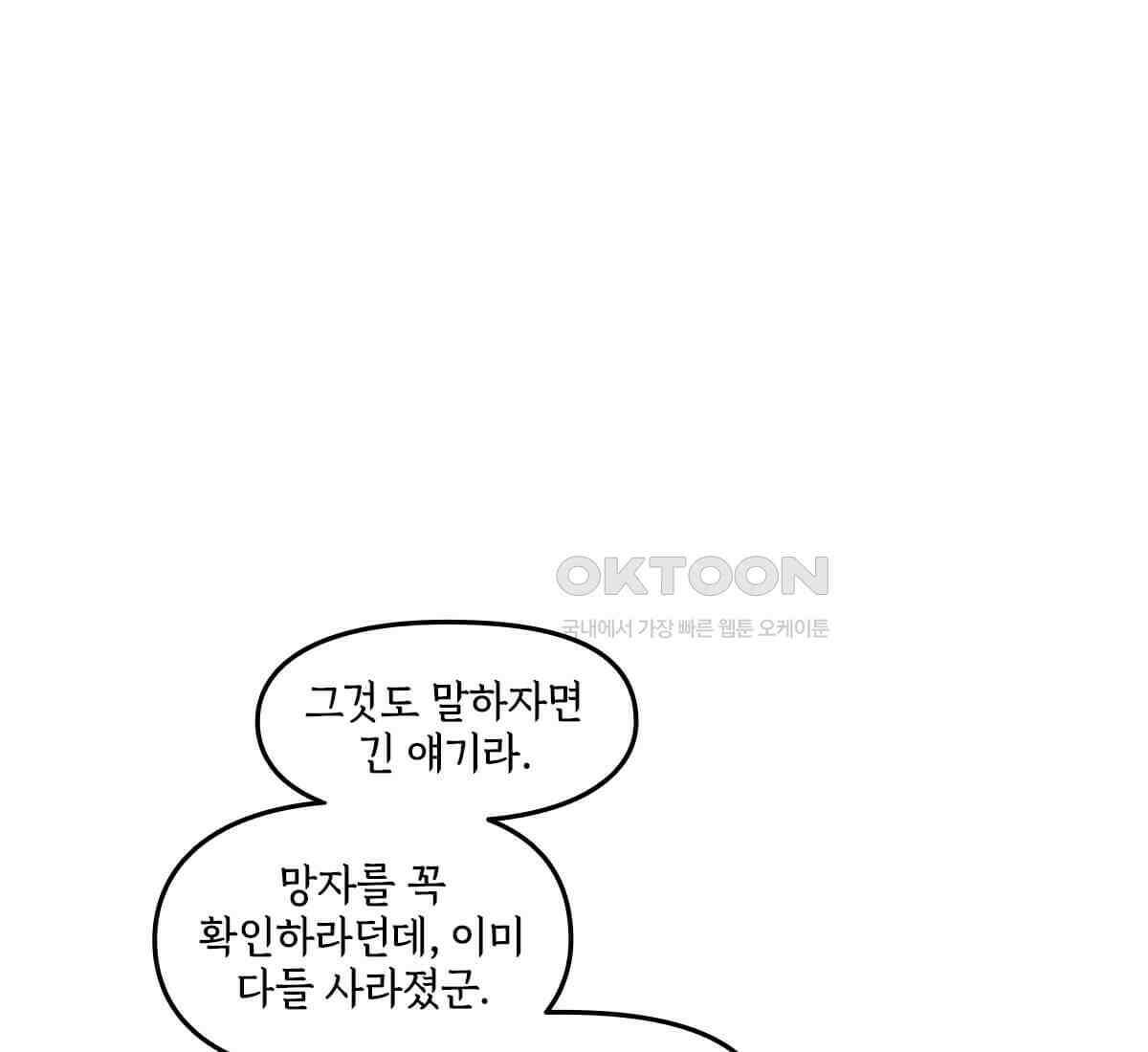 토르 223화 아버지들의 죄 1부 57