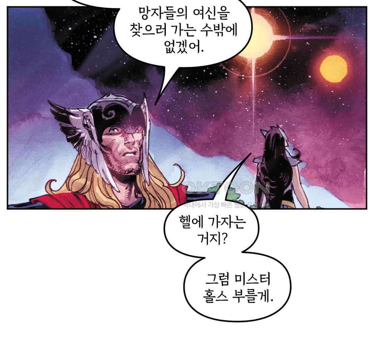토르 223화 아버지들의 죄 1부 58
