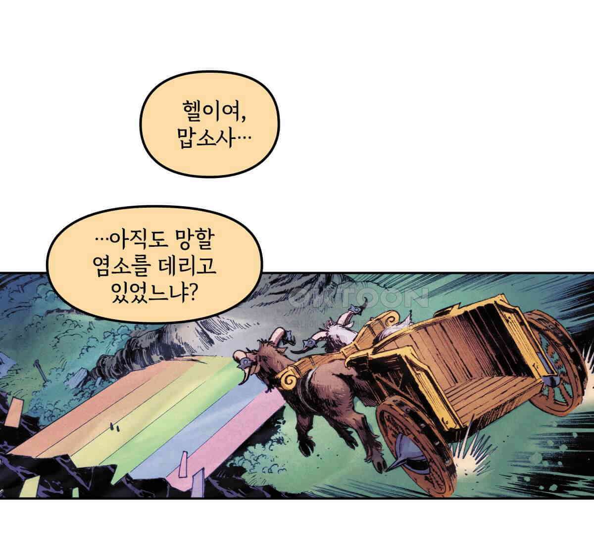 토르 223화 아버지들의 죄 1부 61