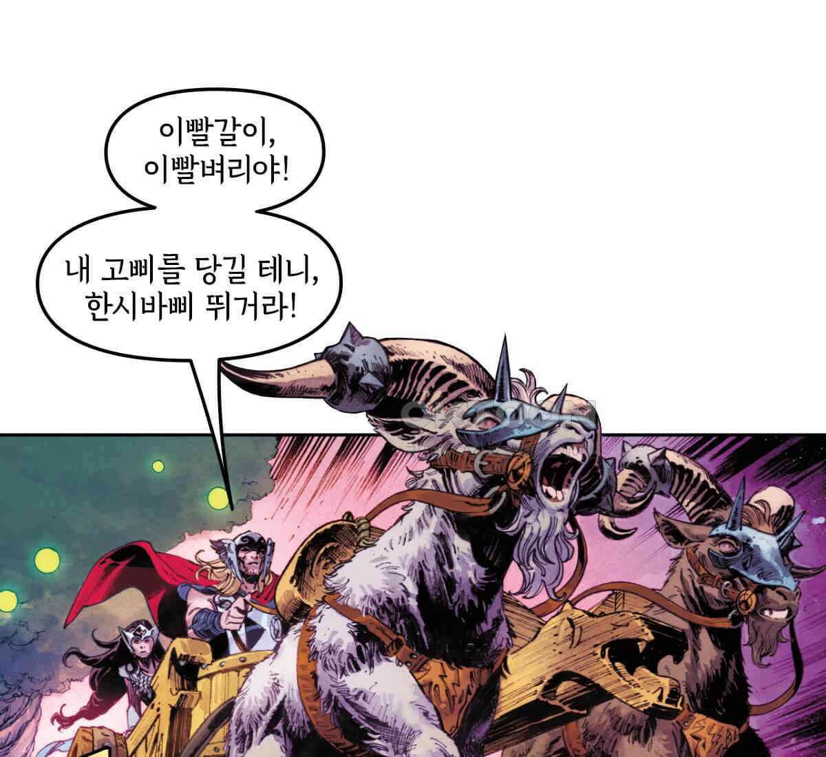 토르 223화 아버지들의 죄 1부 69