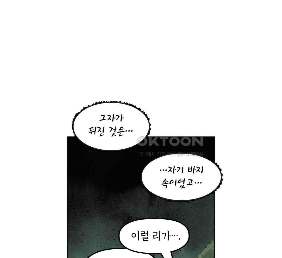 토르 223화 아버지들의 죄 1부 75