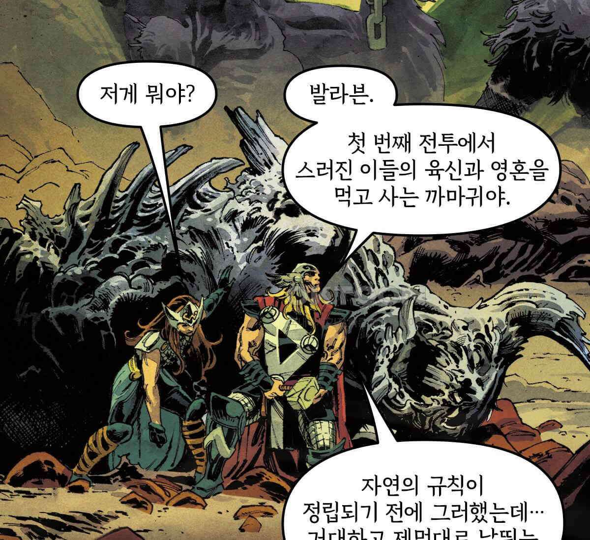토르 223화 아버지들의 죄 1부 79