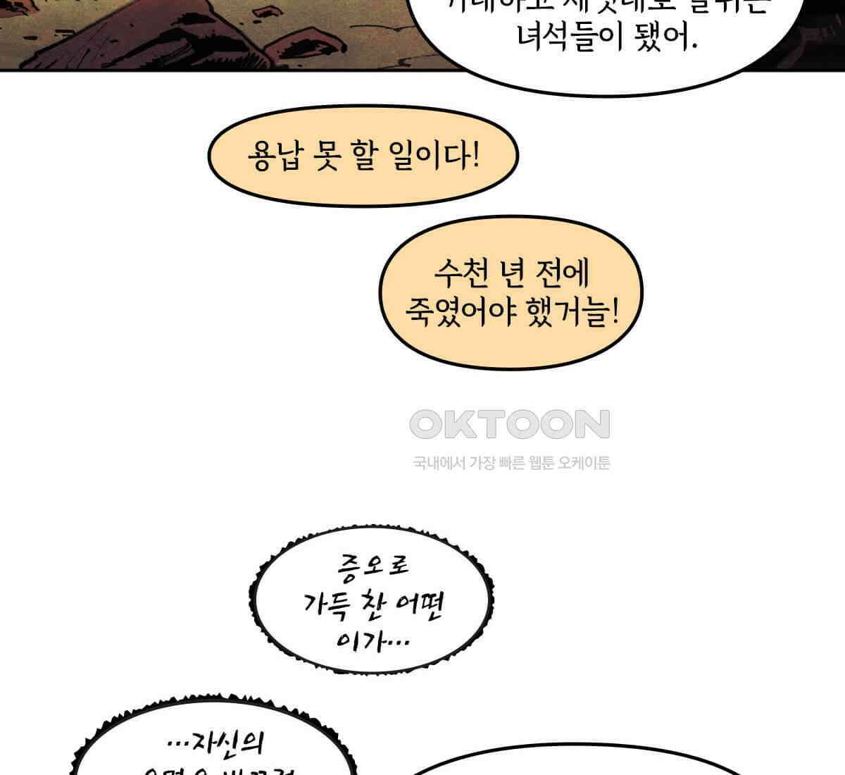 토르 223화 아버지들의 죄 1부 80
