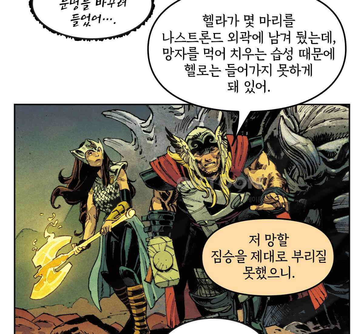 토르 223화 아버지들의 죄 1부 81
