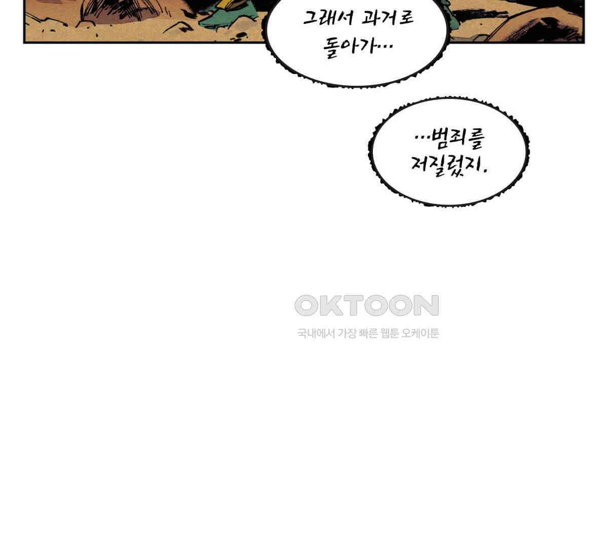 토르 223화 아버지들의 죄 1부 82