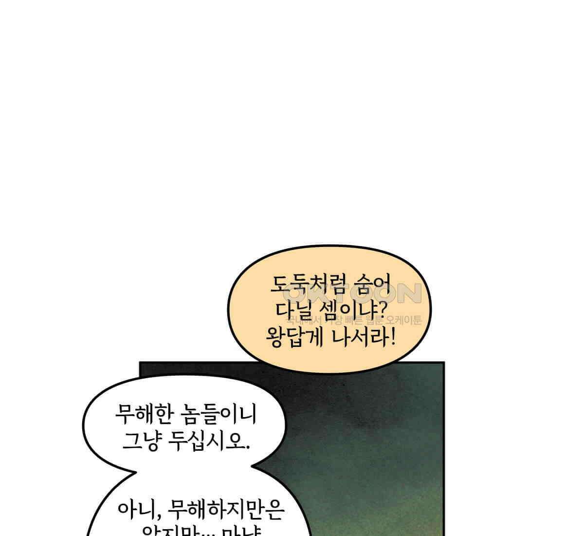 토르 223화 아버지들의 죄 1부 85