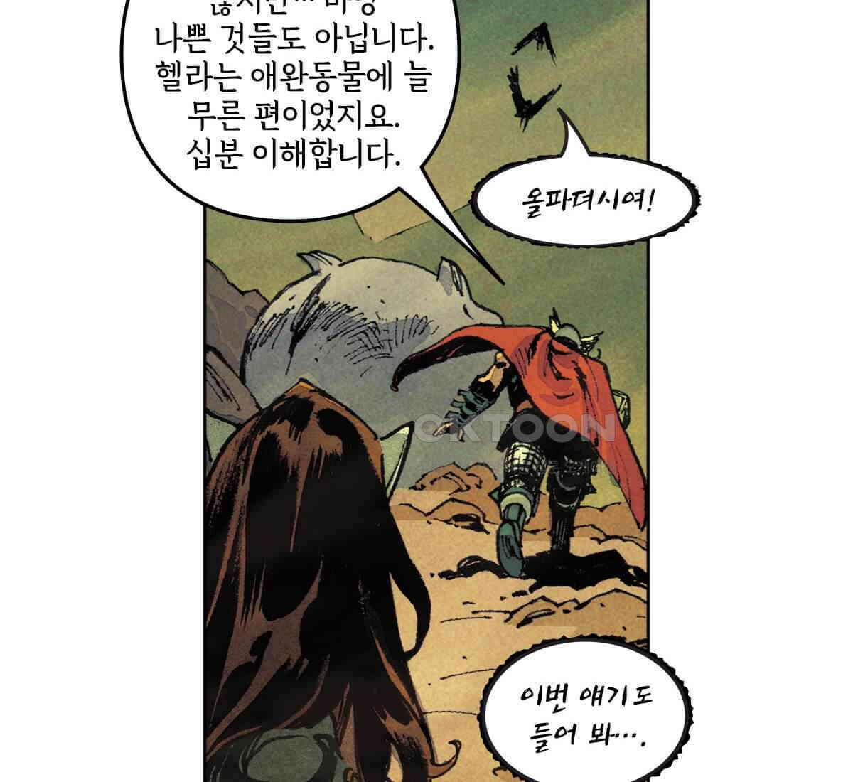 토르 223화 아버지들의 죄 1부 86