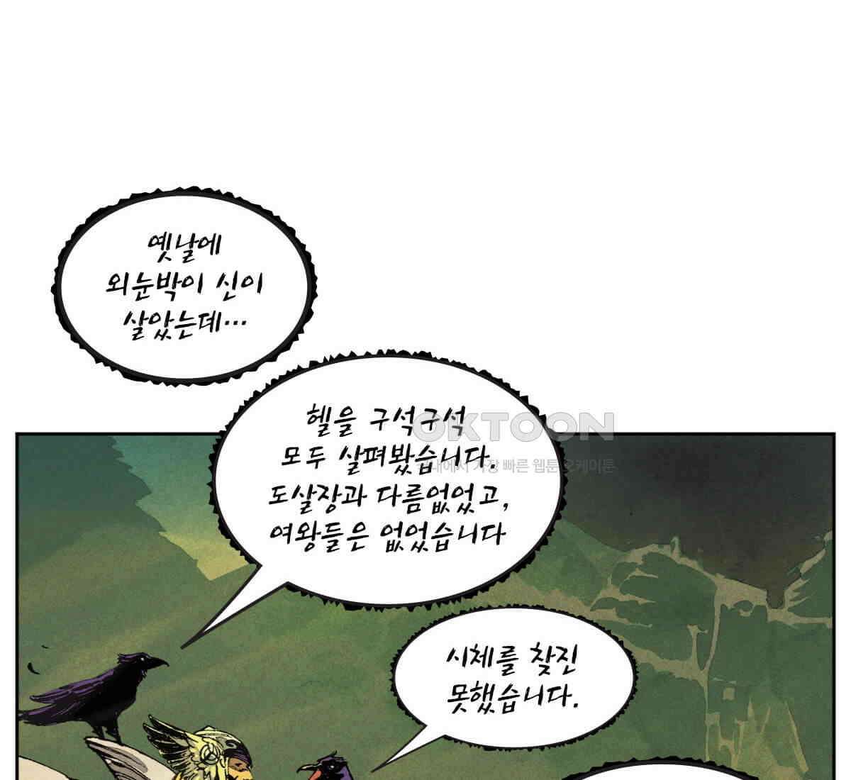 토르 223화 아버지들의 죄 1부 88
