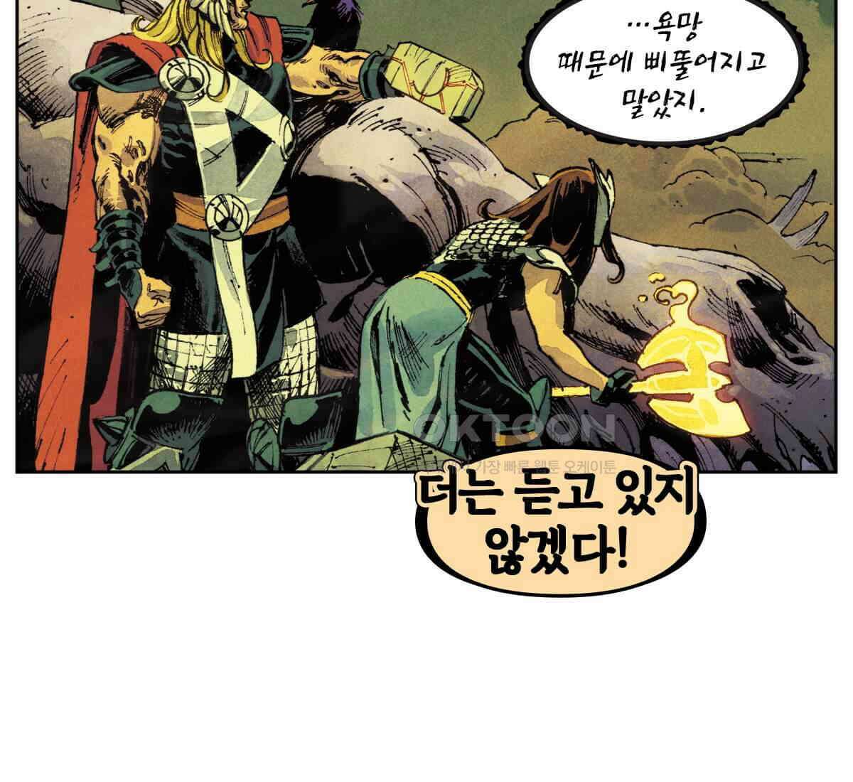 토르 223화 아버지들의 죄 1부 89