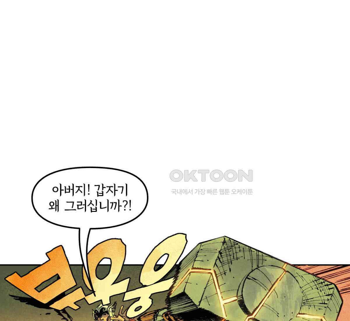 토르 223화 아버지들의 죄 1부 90