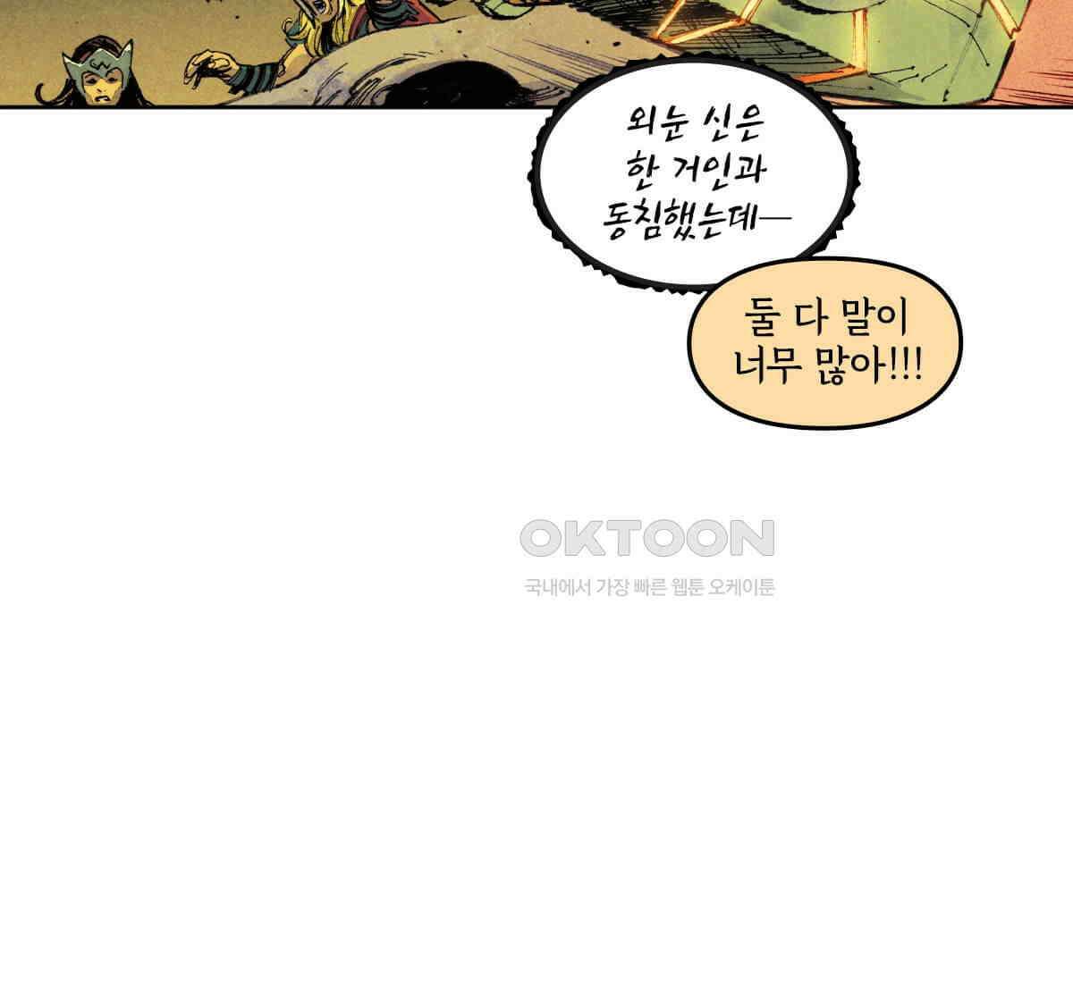 토르 223화 아버지들의 죄 1부 91