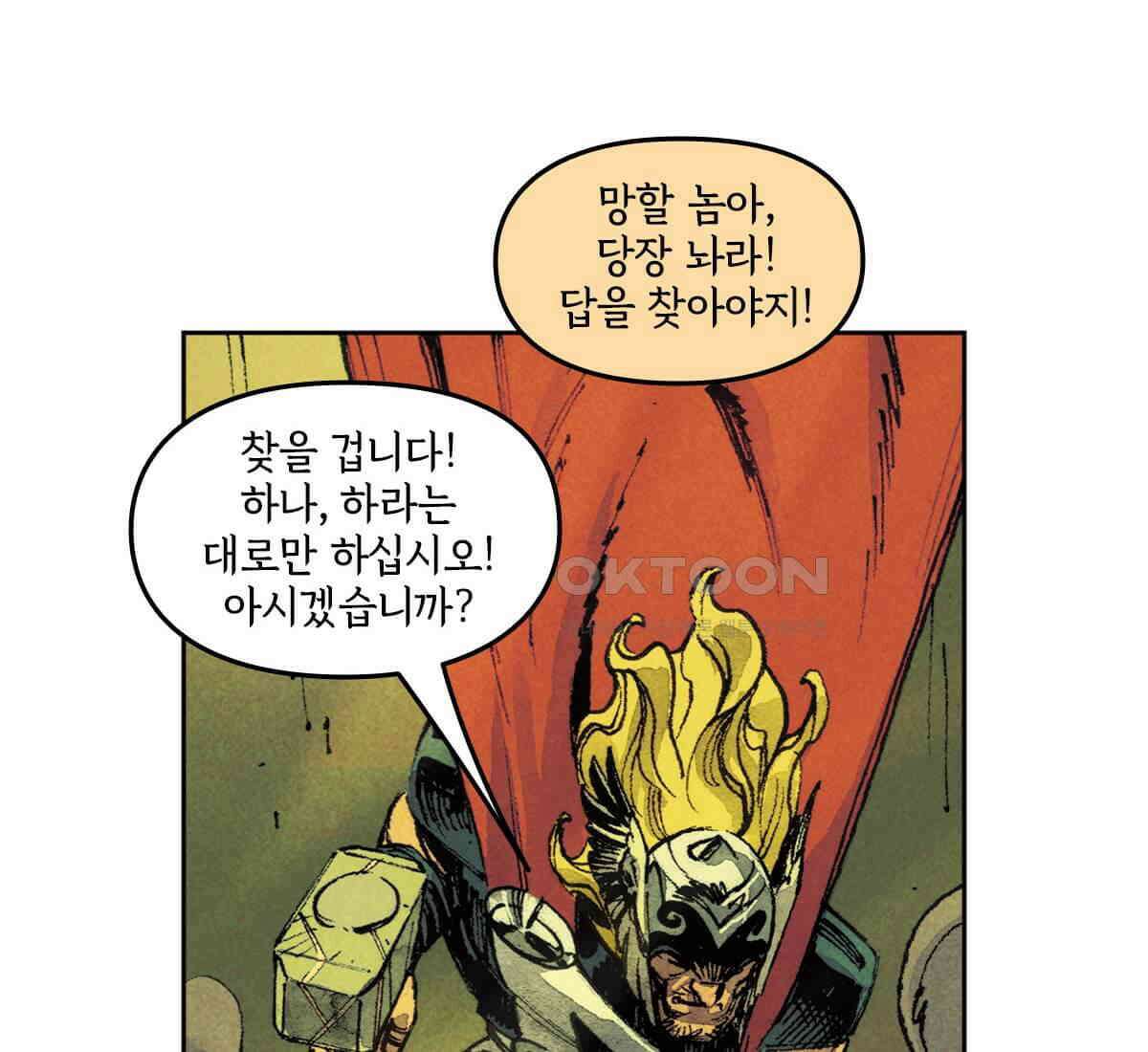 토르 223화 아버지들의 죄 1부 106
