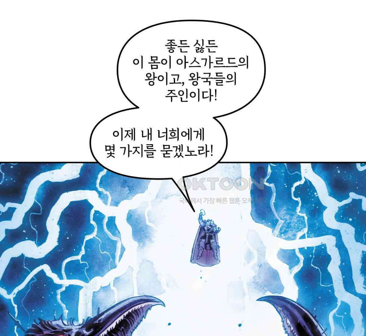 토르 223화 아버지들의 죄 1부 122