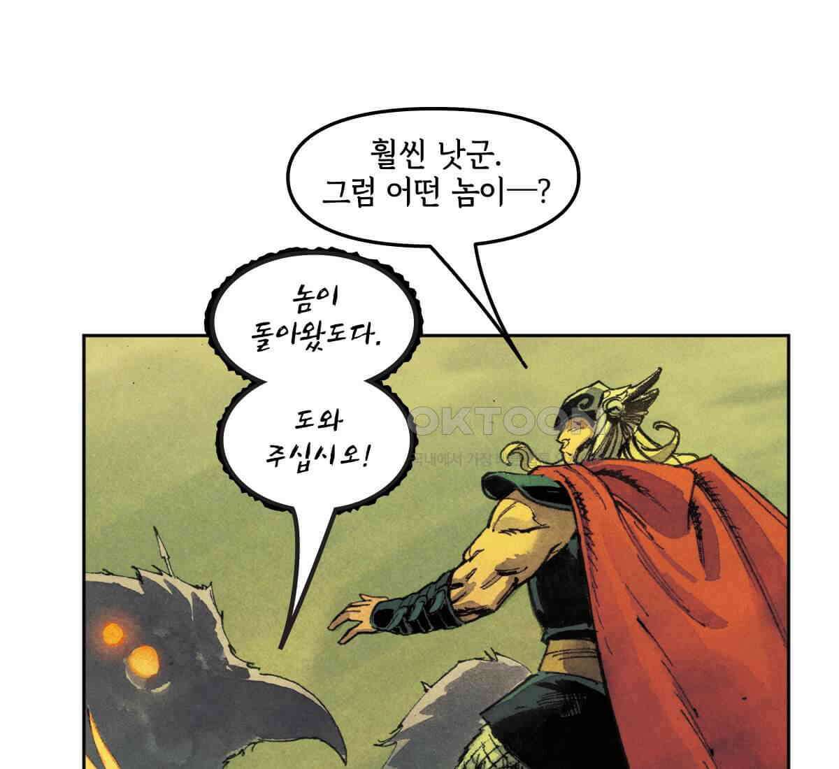 토르 223화 아버지들의 죄 1부 127