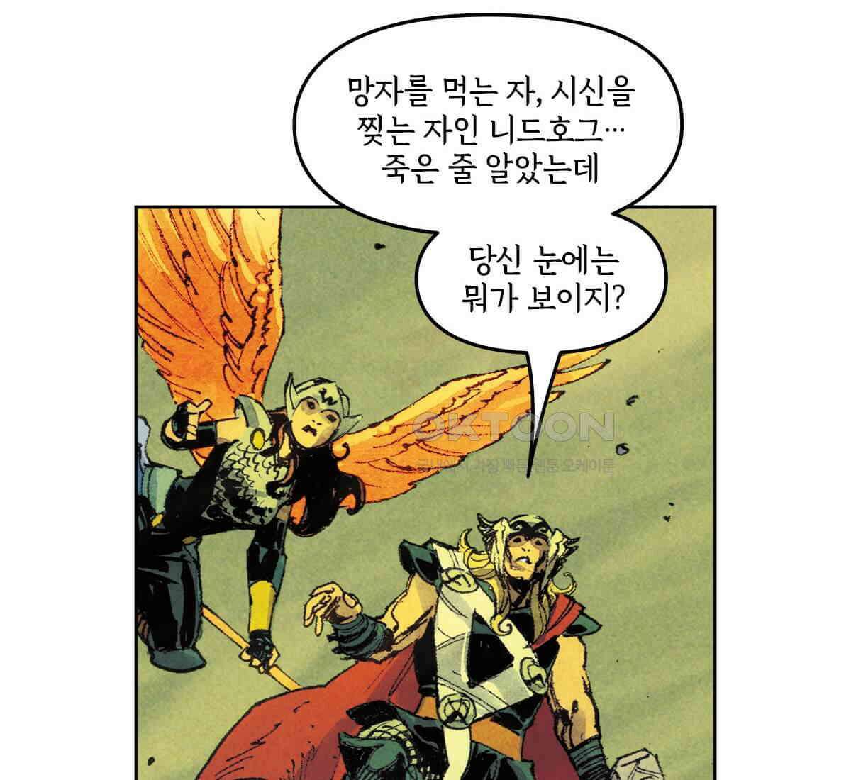 토르 223화 아버지들의 죄 1부 134