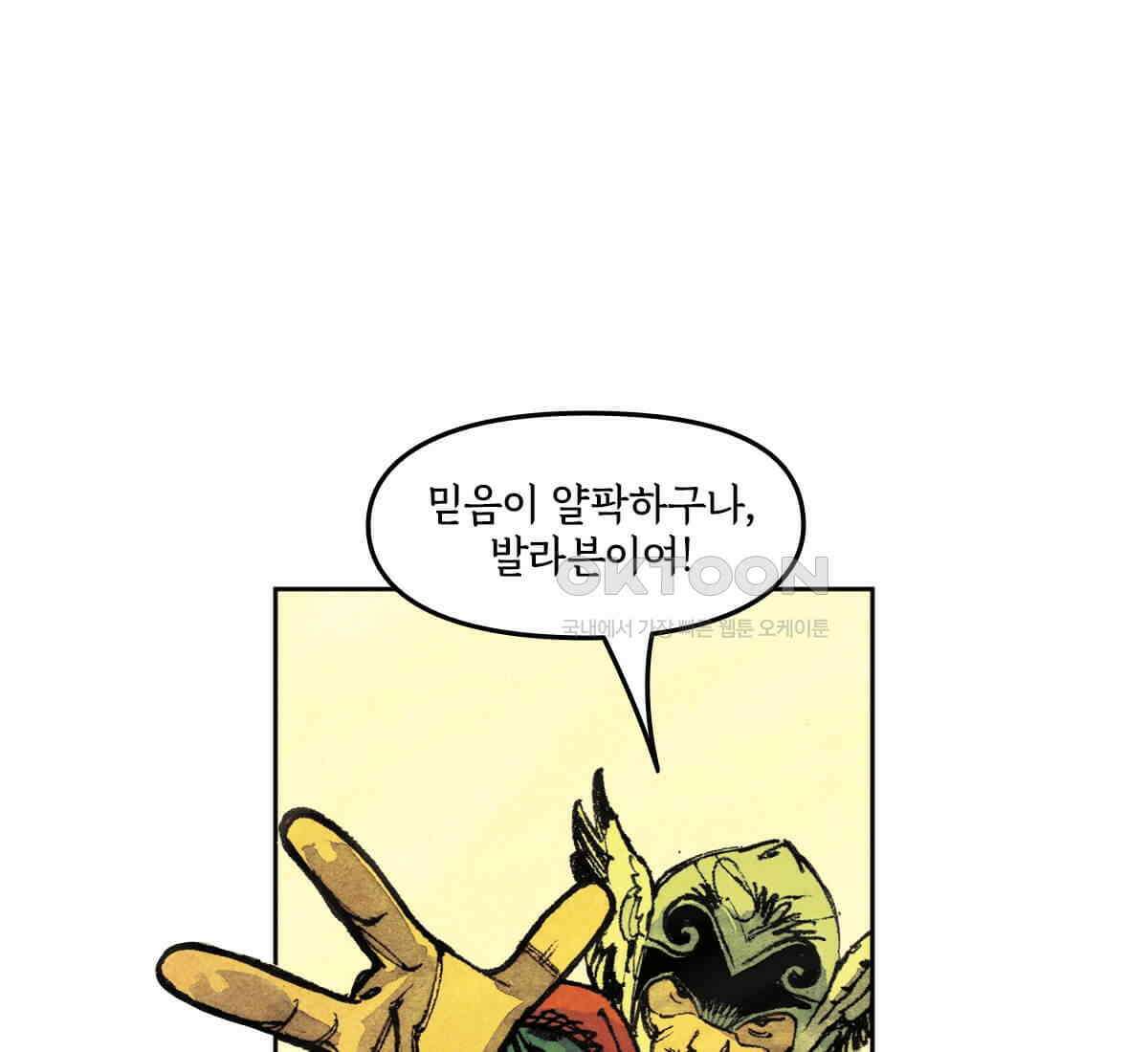 토르 223화 아버지들의 죄 1부 143