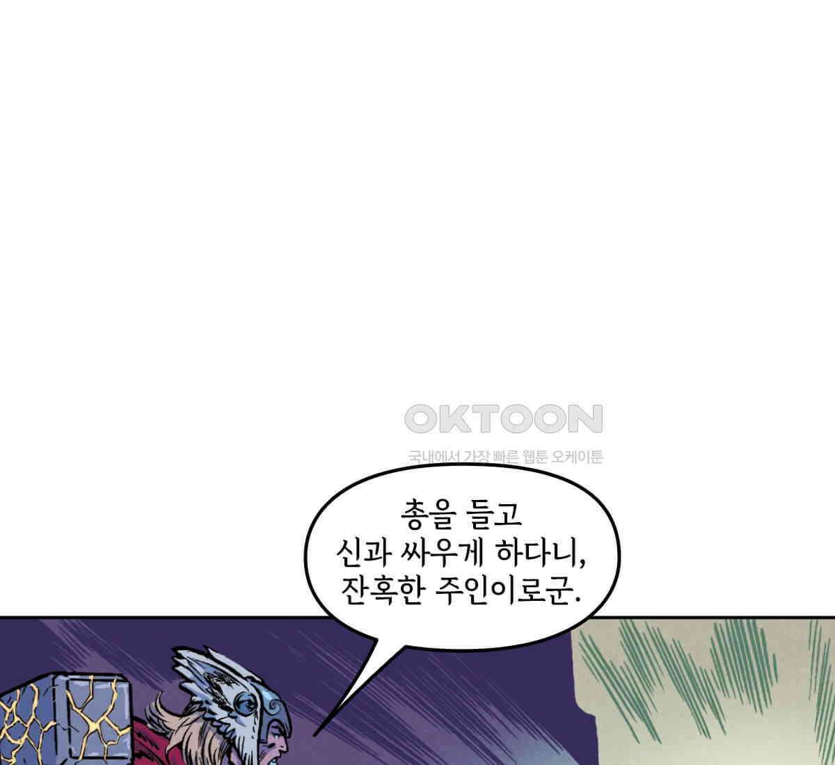 토르 226화 아버지들의 피 4부 1