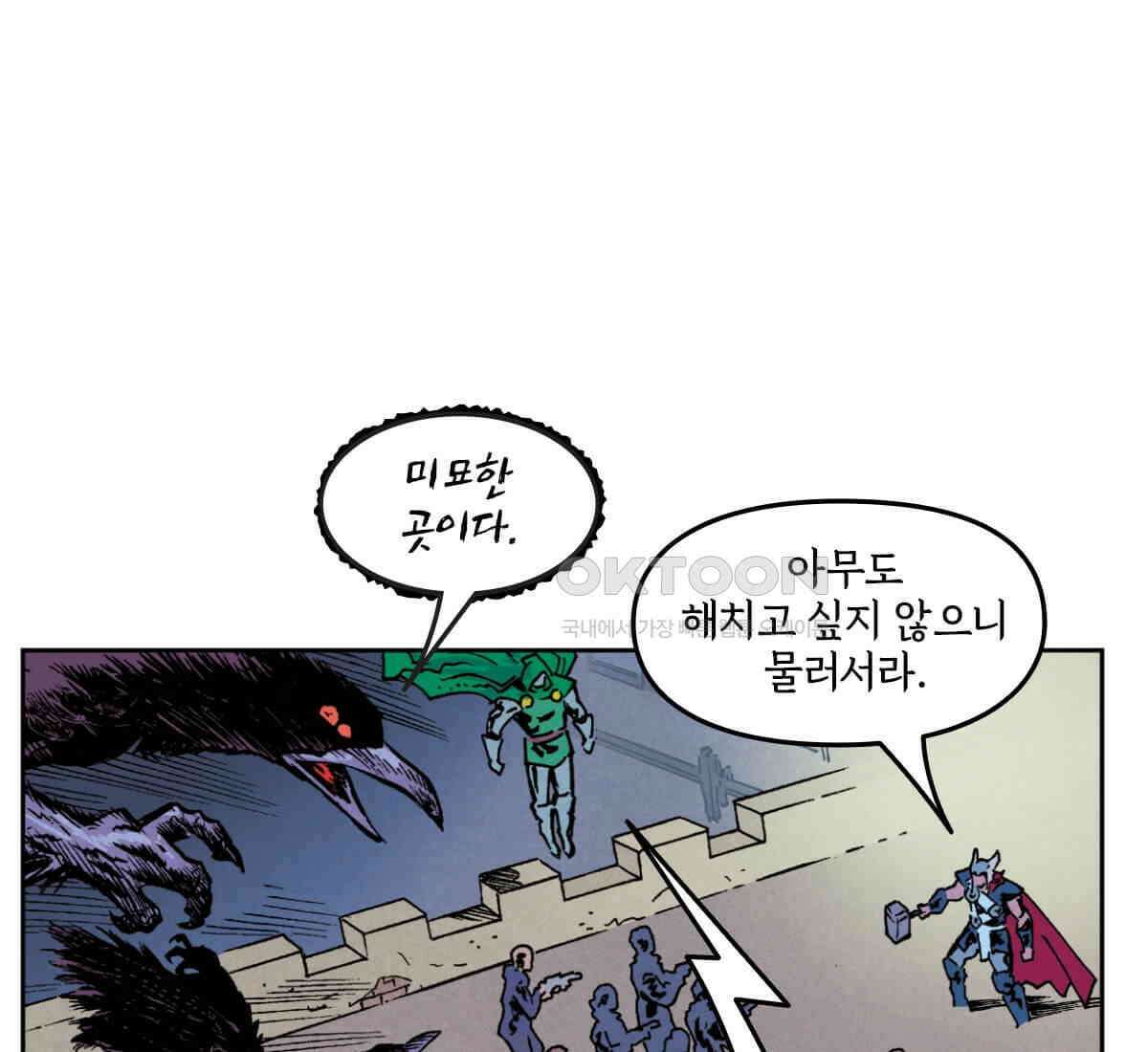 토르 226화 아버지들의 피 4부 3