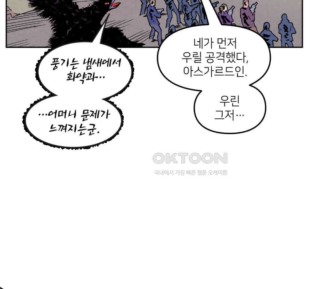 토르 226화 아버지들의 피 4부 4