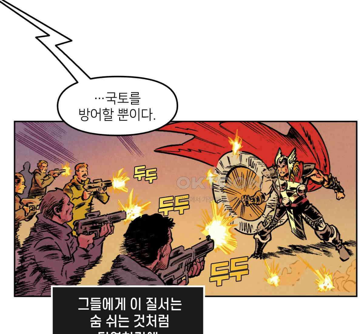 토르 226화 아버지들의 피 4부 5