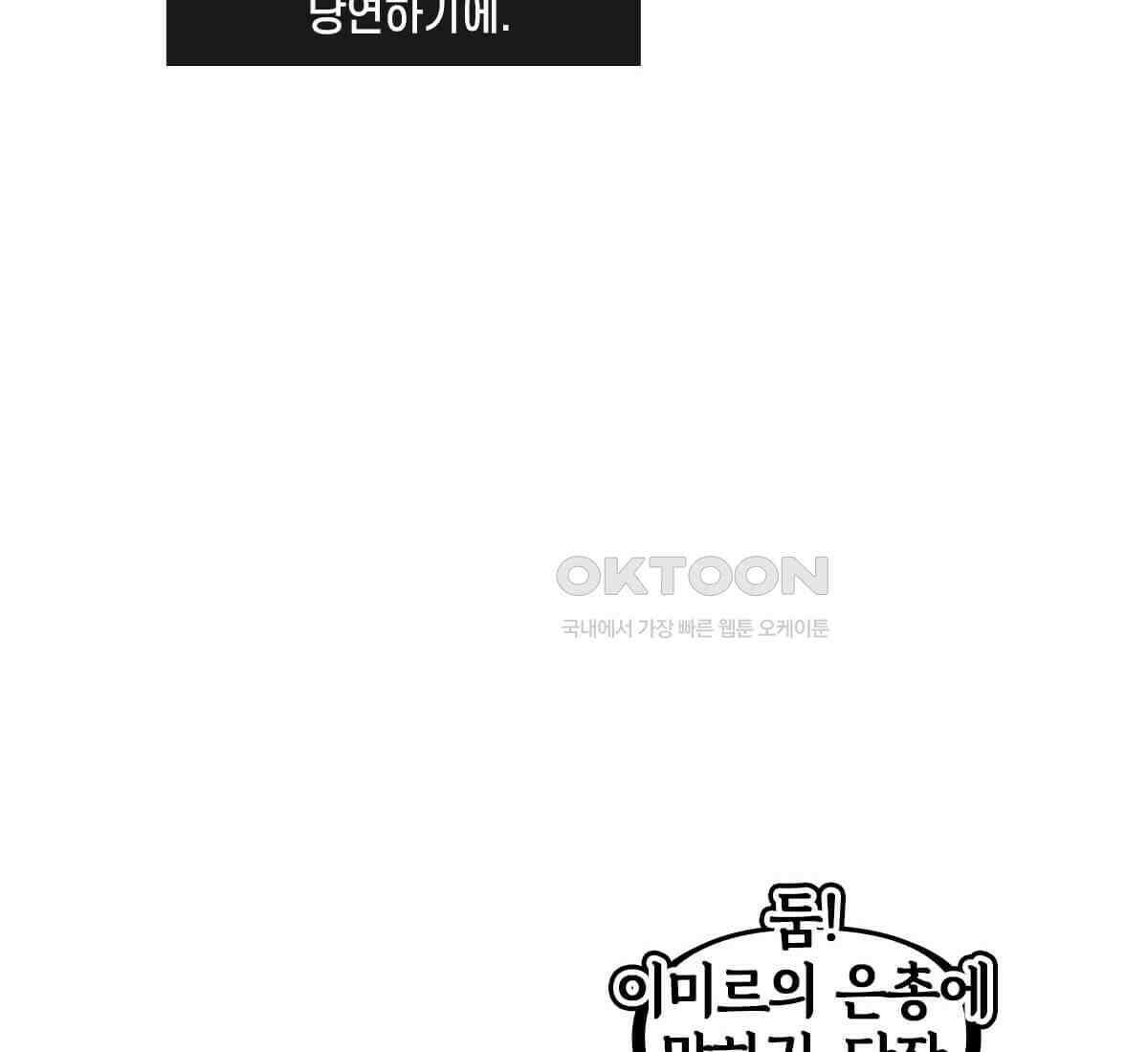 토르 226화 아버지들의 피 4부 6