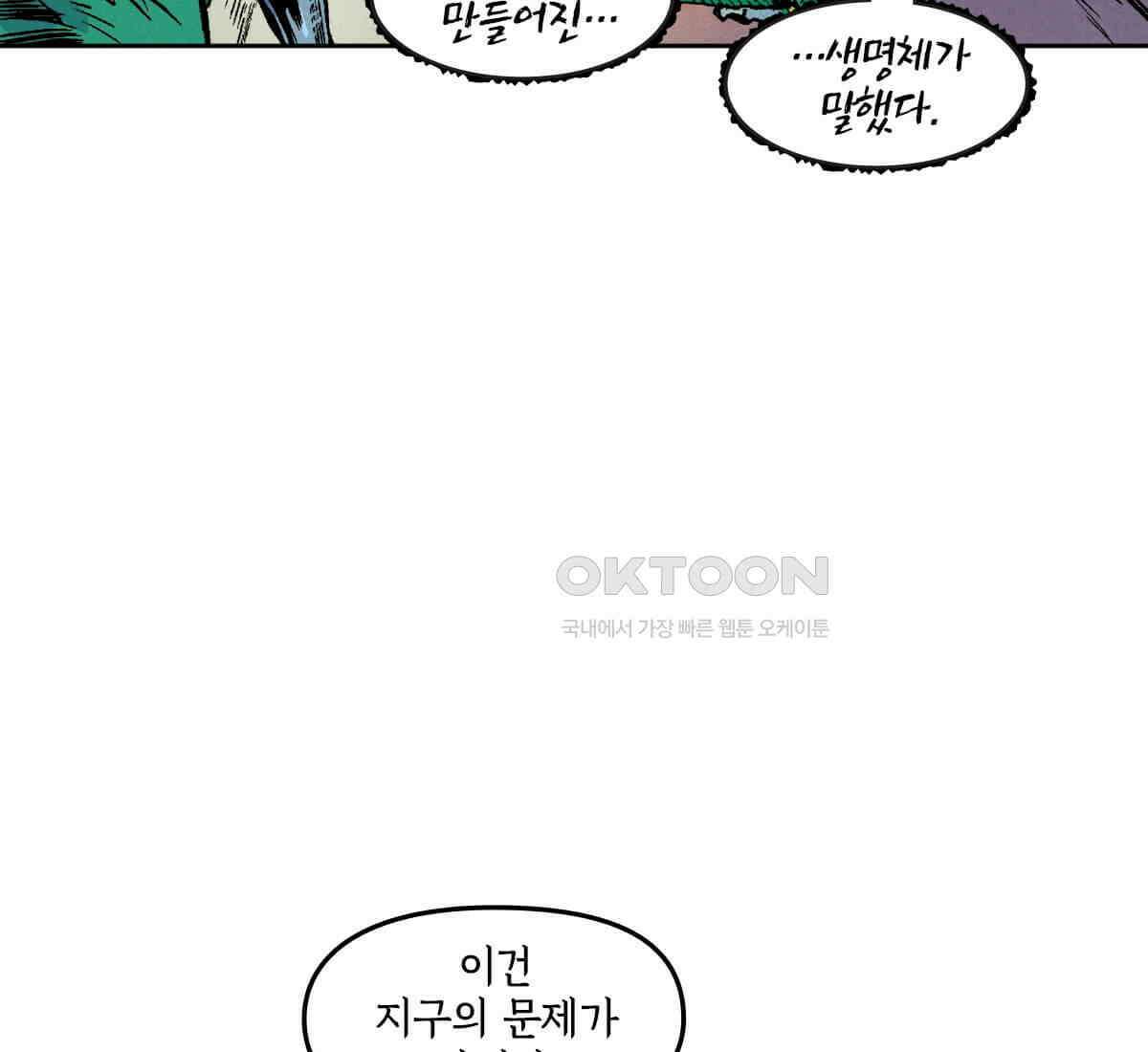 토르 226화 아버지들의 피 4부 13