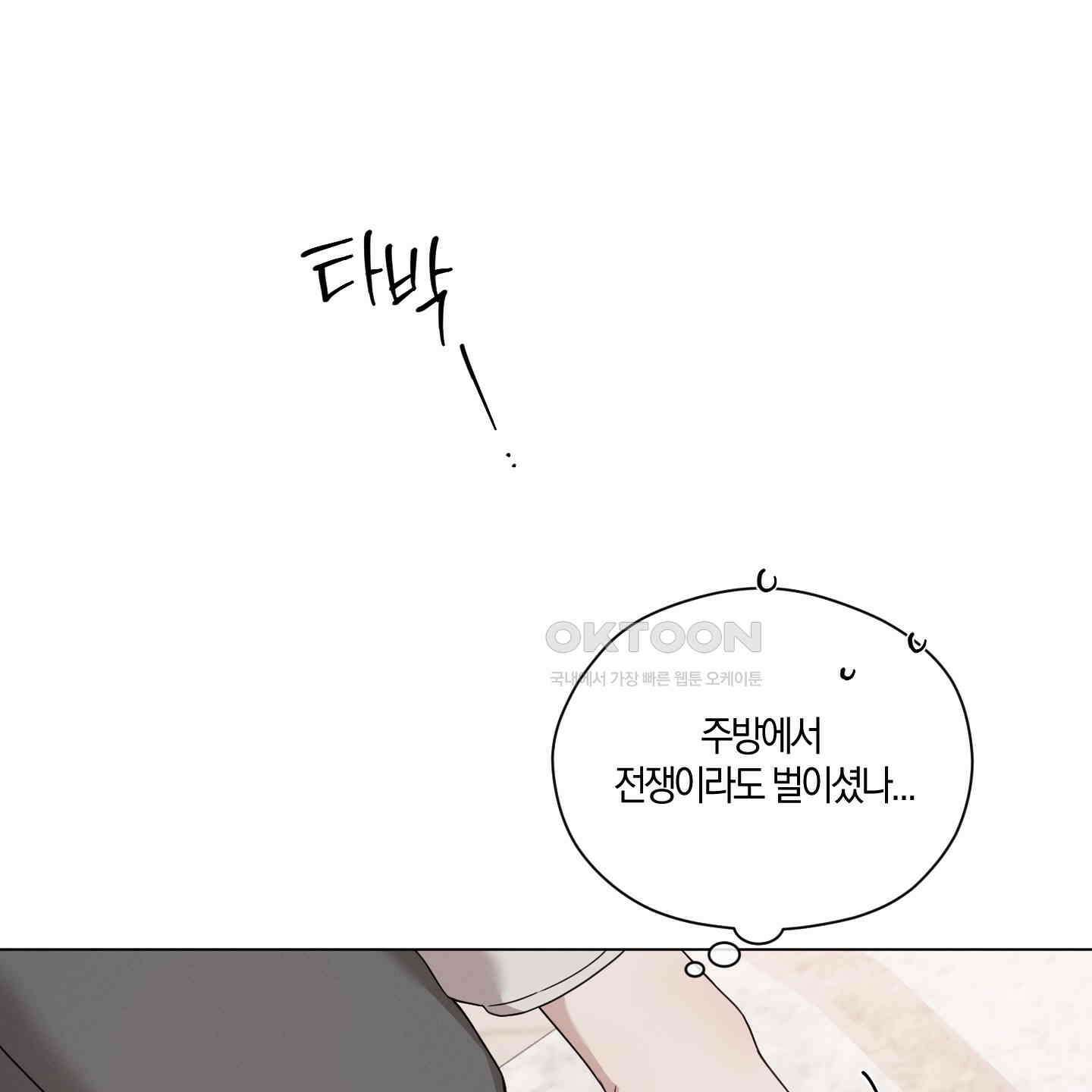 민모션 외전 16화 11