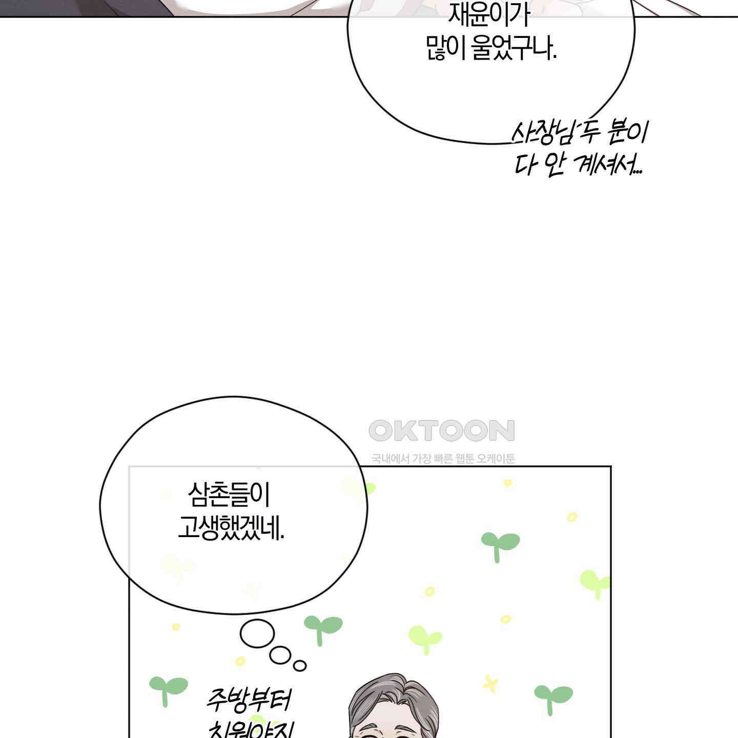 민모션 외전 16화 17