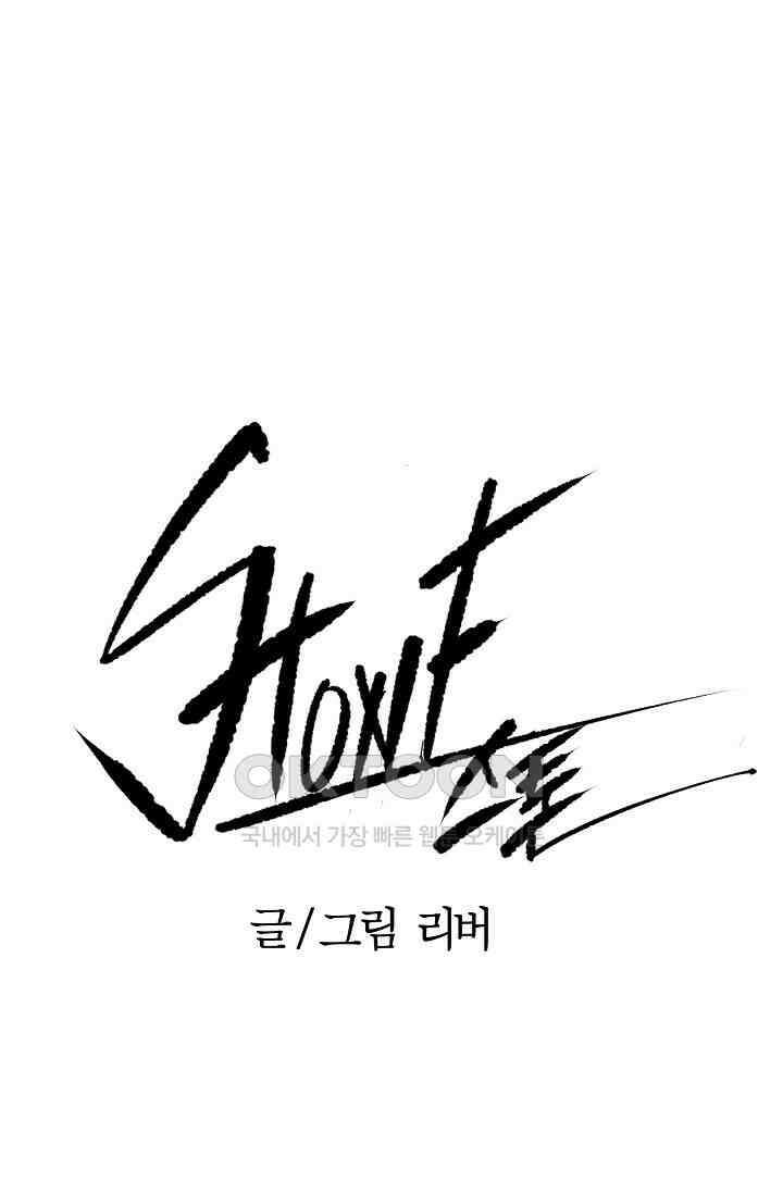스톤 36화 1