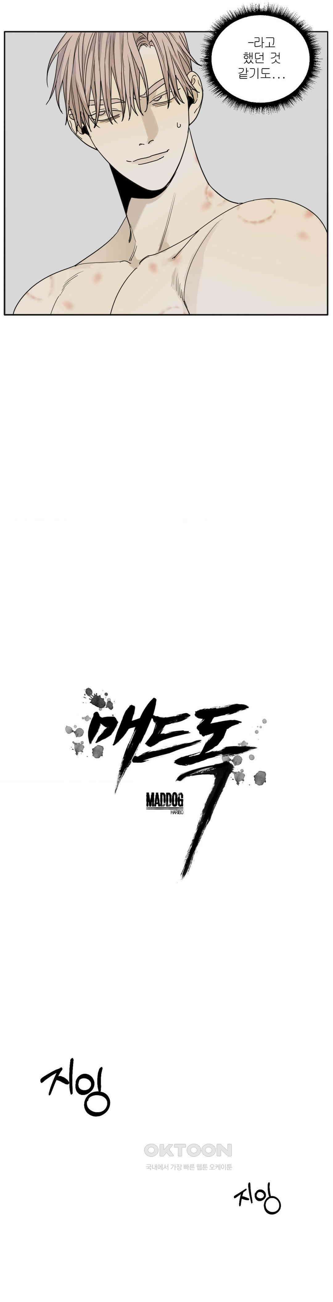 매드 독 외전 최종화 5