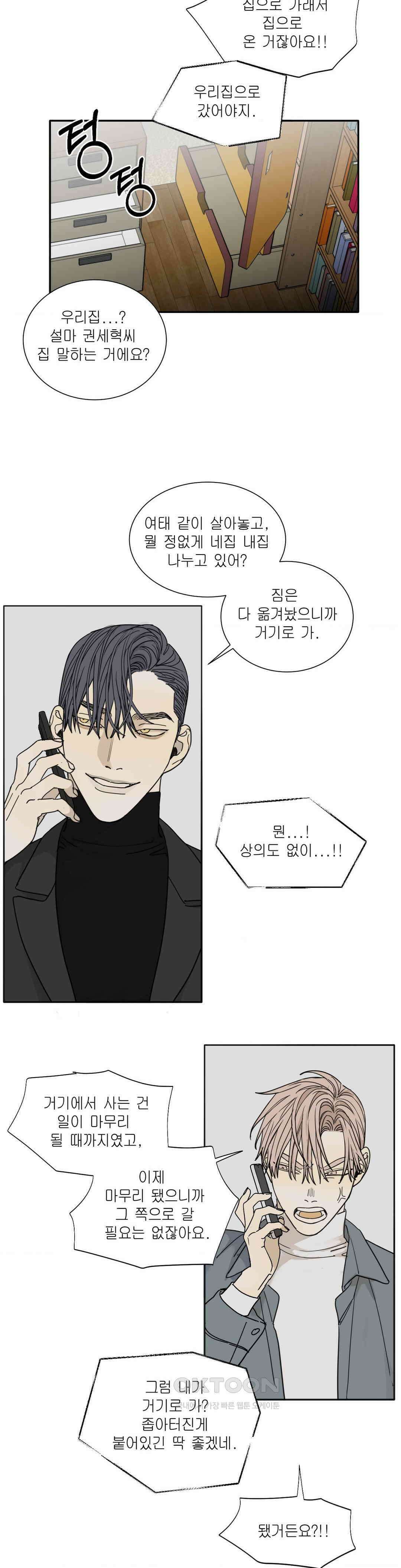 매드 독 외전 최종화 7