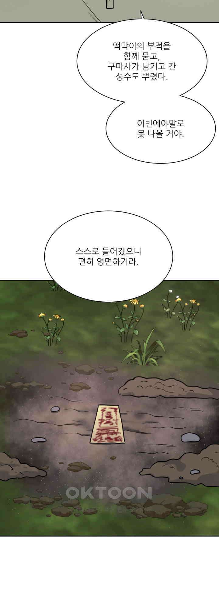 시아귀 43화 3