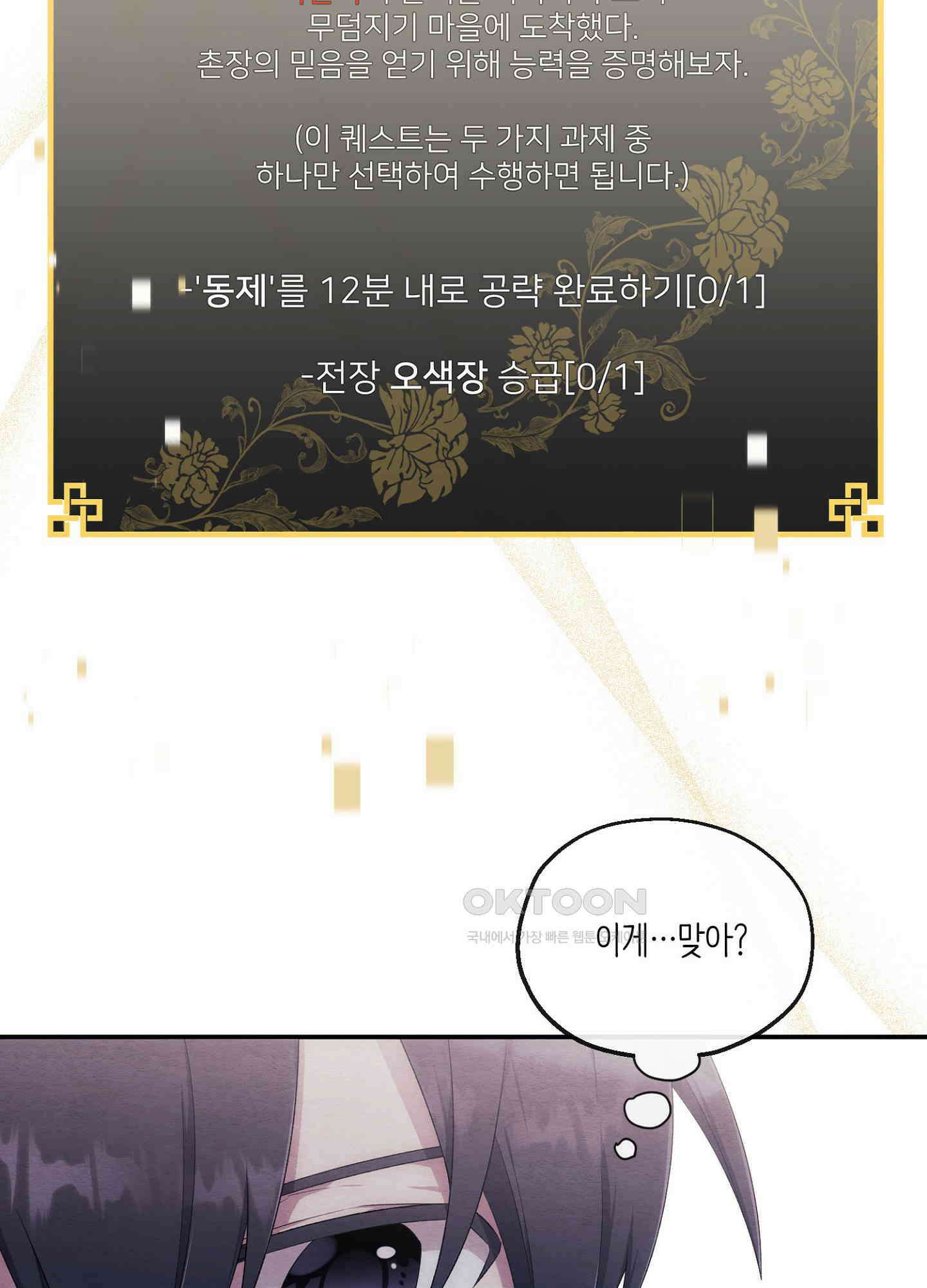 사기 결연 신고합니다 12화 3