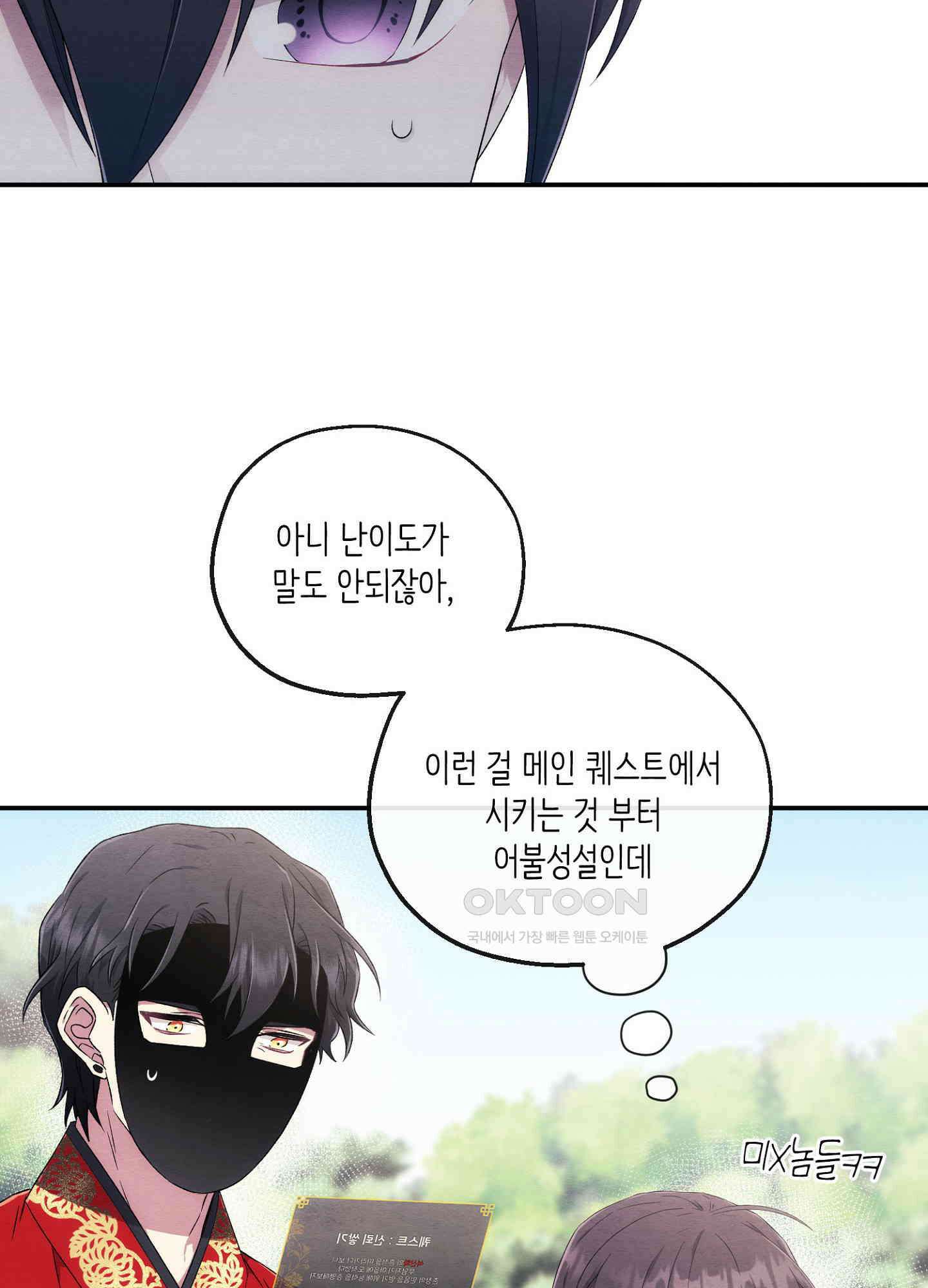 사기 결연 신고합니다 12화 4