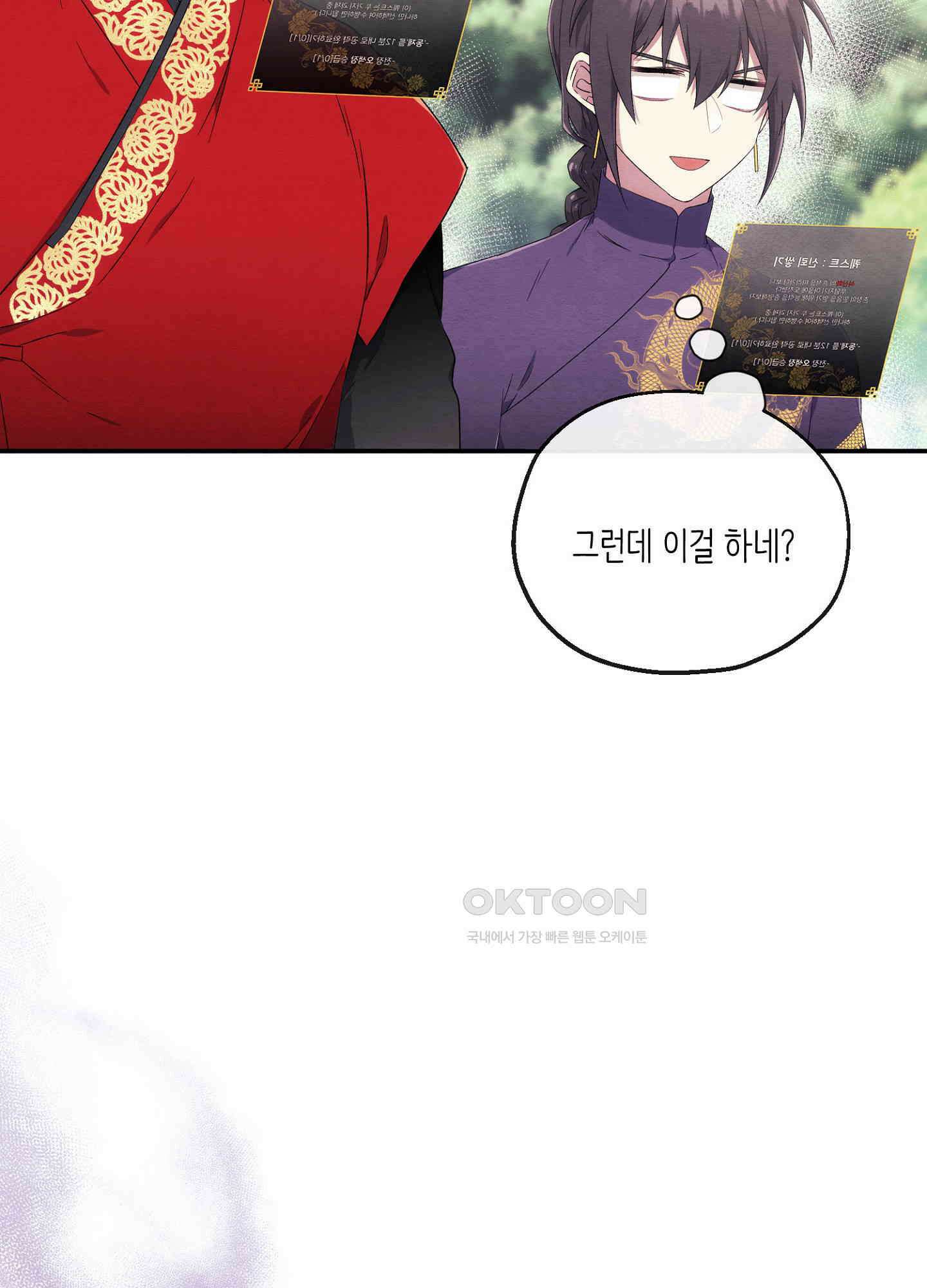 사기 결연 신고합니다 12화 5